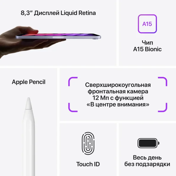 Планшет Apple iPad MINI 6, 8.3", 256gb, Wi-fi, Purple/Фиолетовый изображение 11