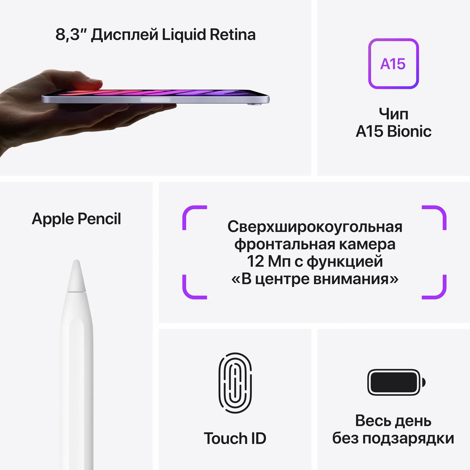 Планшет Apple iPad MINI 6, 8.3", 256gb, Wi-fi, Purple/Фиолетовый изображение 11